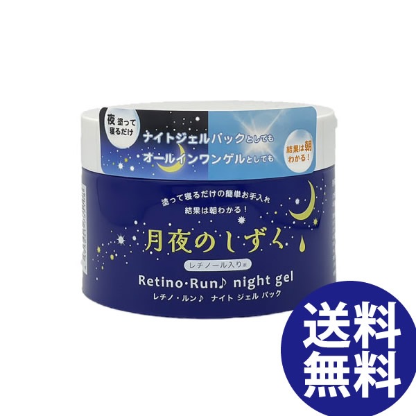 【新品】２個セット スピナール ナイトジェルパック 各100g 月夜のしずく レチノ・ルン♪ナイトジェルパック 180g オールインワン