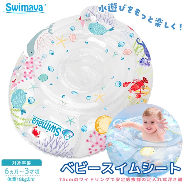 スイマーバ Swimava ベビースイムシート プレスイミング プール