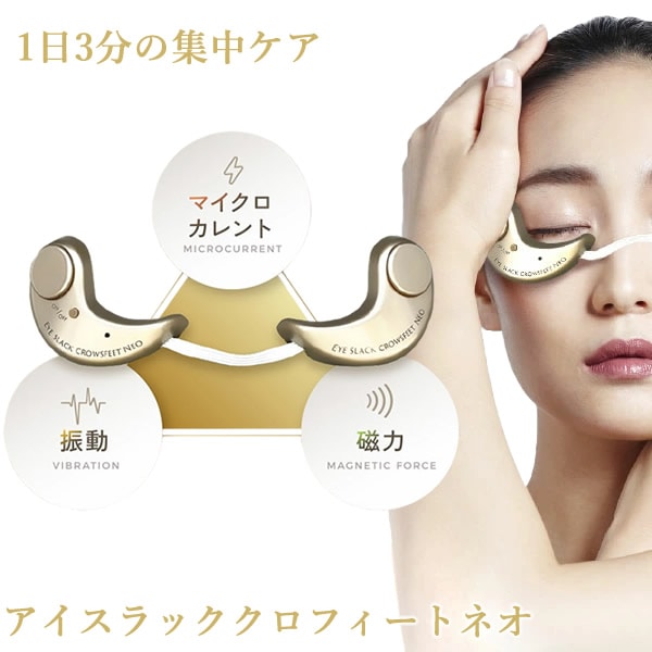 株式会社 オムニ 目元ケア/目元専用美容器 アイスラック クロフィートプロ Amazon.co.jp : 美顔器 OMNI オムニ アイスラッククロフィート