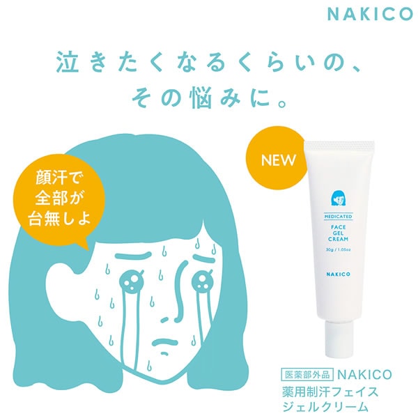 フェイスジェルクリームなど NAKIKO 薬用制汗フェイスジェルクリーム - メルカリ