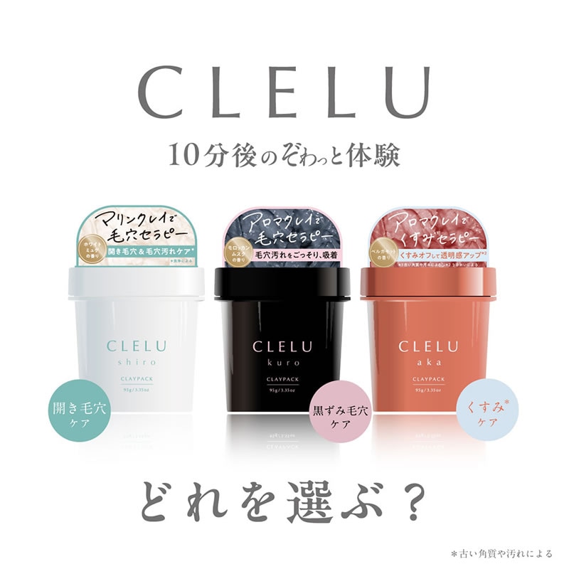 クレル CLELU クレイパック 95g aka kuro shiro 毛穴パック 泥パック