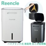 Reencle Prime ハイブリッド式 家庭用 生ごみ処理機 大容量 強力脱臭 堆肥 生ごみ ペットのフン 卵の殻 魚の小骨|生活家電|家電