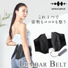 WAVEWAVE LUMBAR BELT ランバーベルト 骨盤ベルト 腰 サポーター 骨盤補正 ゆがみ 背骨 コルセット S字姿勢 骨盤 サポーター サポートベルト 腰ベルト 腰用ベルト 産後 健康グ