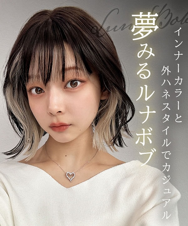 アクアドール　フルウィッグ　ボブ 楽天市場】アクアドール 夢みるルナボブ [wg348] (送料無料