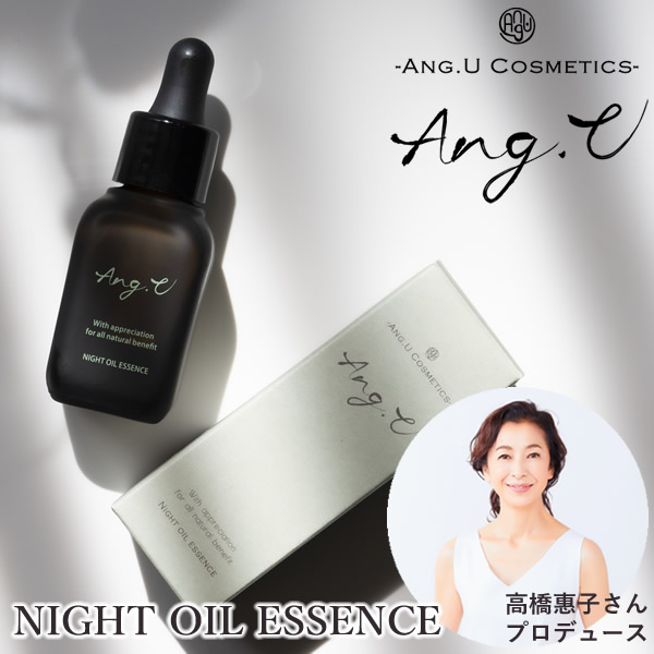 Ang.U アンジーユー ナイトオイルエッセンス スキンケア モリンガ