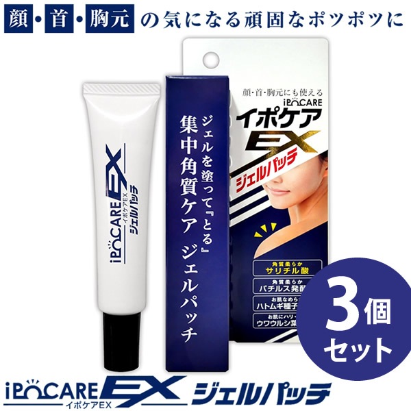 イポケアEX ジェルパッチ 3個セット 角質ケア パック スキンケア