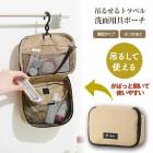 吊るせるトラベル洗面用具ポーチ コスメ メイク道具 洗面用具 ポーチ 洗面所 収納 旅行 出張 便利 アメニティ アイテム グッズ コンパクト