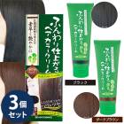 ふんわり仕上がるヘアカラークリーム 200g 3個セット 白髪染め ヘアカラー ヘアクリーム 利尻昆布 毛染め 自宅 ヘアケア セルフ ケラチン ヒアルロン酸