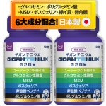 ギガンテニウム 135粒 2個セット GIGANTENIUM gigantenium ポリグルタミン酸 緑イ貝 卵殻膜 MSM グルコサミン ボスウェリア サプリメント バイベックス製薬