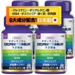 ギガンテニウム 135粒 4個セット GIGANTENIUM gigantenium ポリグルタミン酸 緑イ貝 卵殻膜 MSM グルコサミン ボスウェリア サプリメント バイベックス製薬
