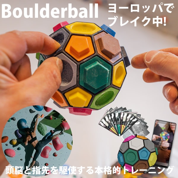 ボルダリング知略ゲーム Boulderball ボルダーボール ボルダリング