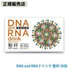 【正規販売店】DNA and RNAドリンク 聖杯 8g×30包入 日本製 ユニカ DNA RNA サプリメント 健康食品 クスリエ 酵母 還元型ビタミンC 亜鉛 補酵素|健康食品・サプリメント|ヘル