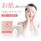 霊芝 冬虫夏草 スキンケアソープ ピュアマイルドソープ 洗顔 石鹸 毛穴 固形石鹸 霊芝 冬虫夏草 スキンケア メイク落とし 洗浄 エイジングケア 日本製 人気 ボディーソープ 高気泡 枠練り製法|フ