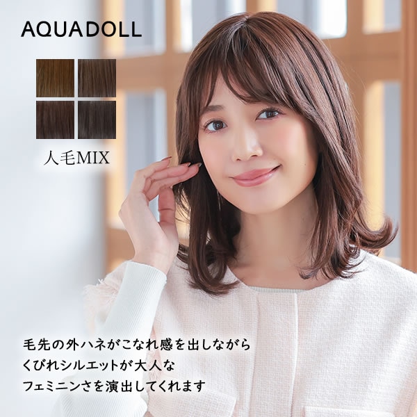 アクアドール ヴィーナス ディアレイヤーミディアム人毛MIX [pwm302