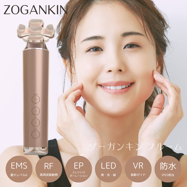 ゾーガンキンブルーム マルチ美顔器 EMS RF エレクトロポレーション 楽天市場】正規販売店！送料無料！ゾーガンキンブルーム EMS
