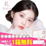 ��2Ȣ������1Ȣ�ץ쥼��ȡ���Kaica ������ 1Ȣ10���3Ȣ���å� ���饳�� ������� 14.2mm ���ǡ� 1day �٤ʤ� �٤��� ���顼���󥿥��� ���󥿥��ȥ��