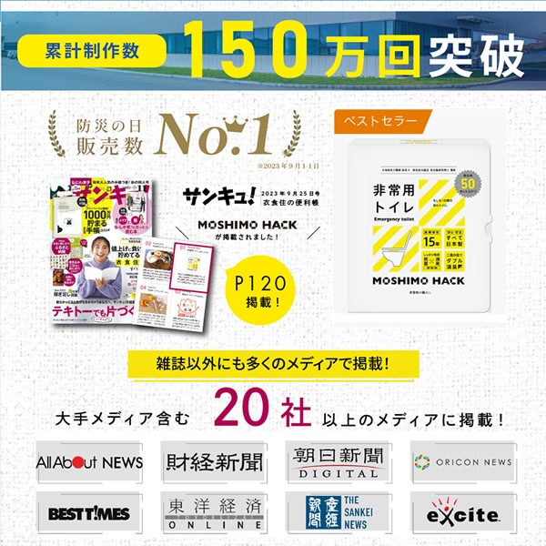 MOSHIMO HACK 非常用トイレ 50回分 簡易トイレ 携帯トイレ 日本製 防災