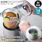逸品物創 ステンレス マルチポット ストレーナー付 炊飯 揚げ物 蒸し料理 保存 IH対応 日本製 燕三条 ステンレス製 アーネスト 調理器具 キッチン アイテム 便利