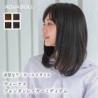 アクアドール ヴィーナス フォンダンレイヤーミディ人毛MIX [pwm304] 医療用ウィッグ フルウィッグ 女性 レディース ミディアム ロング セミロング カール レイヤー 黒髪 茶髪 ブラック 
