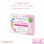 ��ǥ����� �ʥ�����8 UV���åȡ���������Ź�� ���ͥޥ� ���̰��ŵ��� Lady Care �벦�ڳ� ʢ�ж� �� �ơ��� ���� ������ ����� �ݸ� ���ꥳ���󥲥륷���� ���� ��������