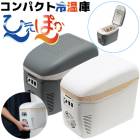 コンパクト冷温庫 ひえぽか 車載冷温庫 冷庫 保温庫 簡易冷蔵庫 クーラーボックス 車中泊 レジャー キャンプ アウトドア 釣り ドライブ 軽量 便利 電源 マリン商事|生活家電|家電