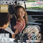 【正規販売店／4年保証】ブリタックス レーマー キッドフィックス プロ チャイルドシート R129適合 ジュニアシート 小学生 Britax Romer|ベビー・子供用品