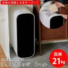 ����������Ź���᡼����ľ���ۥ饤���ե�å� �ȡ��� ����21kg ����������¢�� ��¢ ���� �ƤӤ� �饤�����ȥå��� ��ݤ ���� ���� ��¸ �ݴ� ����� ���٥����� AI��� ��ñ��� ��������å��� �͵� ���ե� �ץ쥼���