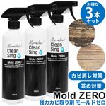 TV�ǾҲ� �⡼��ɥ��� 500ml 3�ܥ��å� ���Ӽ��� Mold ZERO ���� ������ �� ���� ���� ��̳�� �Ἴ �ӿ�� �ȥ��� ���̽� ���å��� �ե������ ������ ���� ��� �ѥå��� �ɻ� �ȥ��� ���� �⡼��ɥ��� �Ʒ���