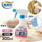 ���꡼�˥󥰲���������ŵ�����ʴ�����ɥ��ץ졼 300ml ������ ���ŵ� ��ʴ �к� ���� �ɻ� ������ ̵���� �������� �˥å� ���� ��