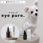 eye pure. �����ԥ奢 20ml �� ���ץ���� ���� �� �ܸ����� �ޤ䤱 �����䤱 �ܥ�� �к� �����å� �Ҹ� ���˥��� �ҥ塼�ޥ󥰥졼����ˡ �ӥ��ߥ� ���������������