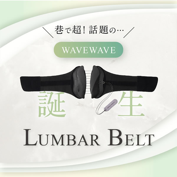 WAVEWAVE LUMBAR BELT ���С��٥�� ���ץ٥�� �� ���ݡ����� �������� �椬�� �ع� ���륻�å� S������ ���� ���ݡ����� ���ݡ��ȥ٥�� ���٥�� ���ѥ٥�� ���� �򹯥��å� �٥�� ���� ���� ǭ�� �����٥�� ���ե� �ץ쥼��� ���륻�å� �����ݡ�����