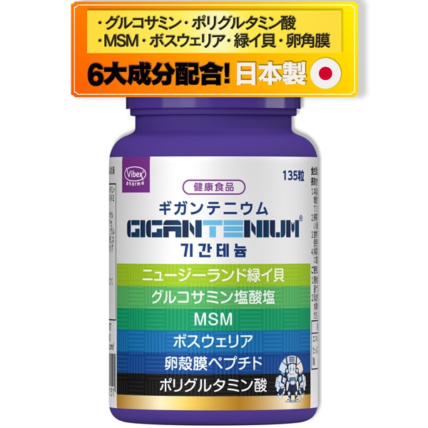 ������ƥ˥��� 135γ GIGANTENIUM gigantenium �ݥꥰ�륿�ߥ�� �Х��� ����� MSM ���륳���ߥ� �ܥ������ꥢ ���ץ���� �Х��٥å�������