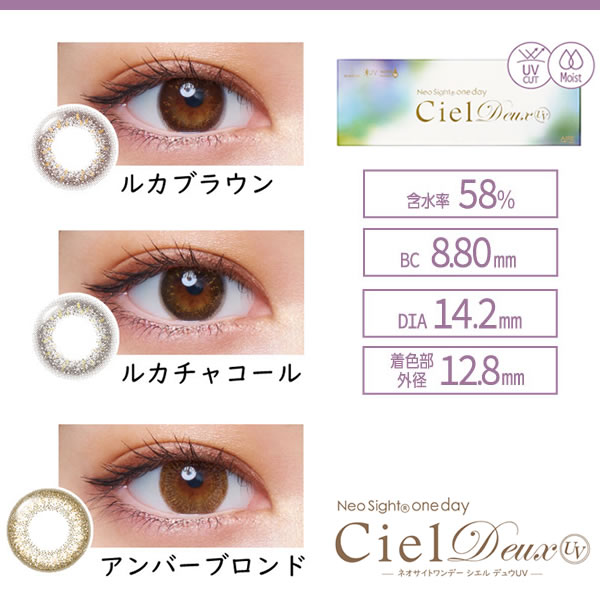 �ͥ������ȥ��ǡ� ������ �ǥ奦UV 1Ȣ30�� ���饳�� ���ǡ� 1day �٤��� �٤ʤ� 14.2mm NeoSight Ciel Dewx ������� ���顼���󥿥��� ���