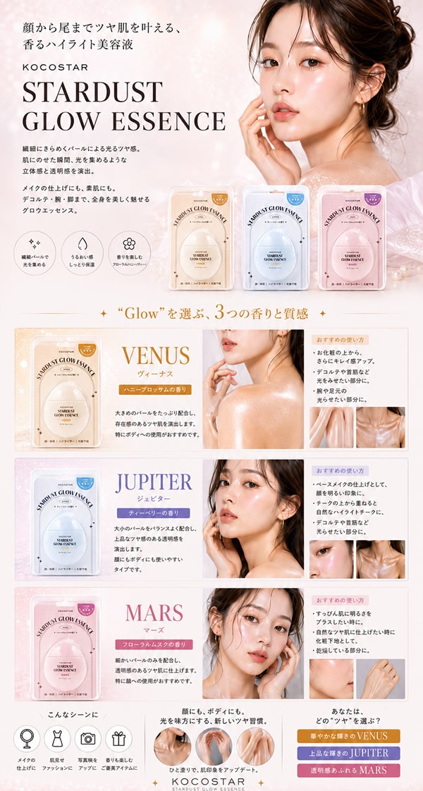KOCOSTER ������������ ������ ���å��� ���Ʊ� ���Ѳ��� ���å��� ȯ���ѡ��� �ϥ��饤�� �����󥱥� ������ ���� �ݼ� �ĥ� �ܥǥ����� �ե��������� STARDUST GLOW ESSENCE