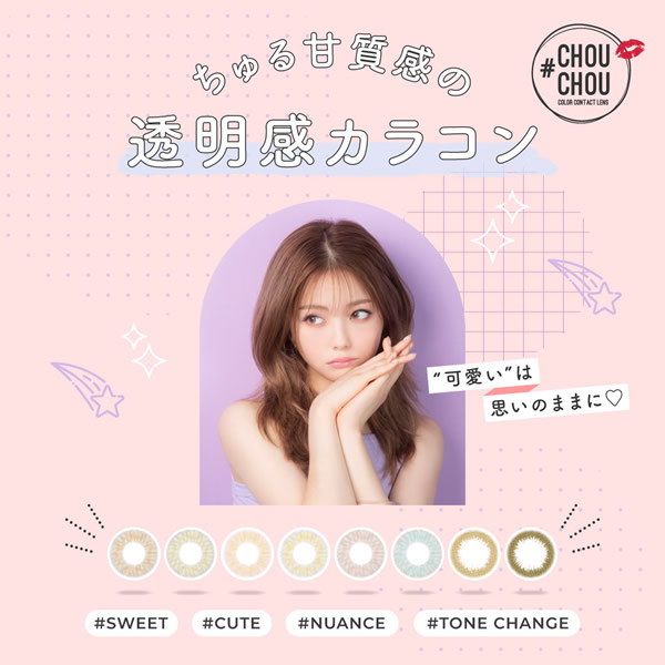 #CHOUCHOU 1day (���������ǡ�) 1Ȣ10��  ���饳�� ���ǡ� 14.2mm 1day �٤��� �٤ʤ� #CHOUCHOU ���顼���󥿥��� ���󥿥��ȥ�� ����