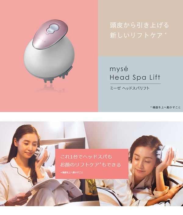 mysé ニードルヘッドスパリフト MS-30 ヘッドスパ ミーゼ myse myse ミーゼ ヘッドスパリフト MS-30（頭も顔もリフトケア