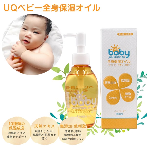 UQ�٥ӡ� �����ݼ������� 150ml �֤���� �����󥱥� �ܥǥ����� �ݼ� ŷ����ʬ �٥ӡ��ޥå����� ������ �٥ӡ� �ݼ������� �� ��ʪ���� �Ҵ�ȩ �������� ����ȩ