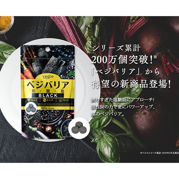 �٥��� �٥��Хꥢ������֥�å� 90γ  vegie �������å� ��ʬ ��� ���� �к� ���ץ���� ú ���㥳���� ����ú ������ ���ꥦ��