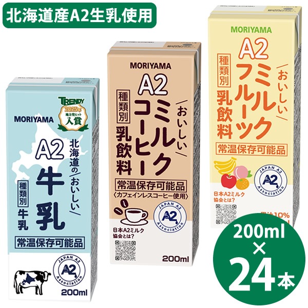 �黳���� ���٤� A2�ߥ륯���꡼�� 200ml��24�� �̳�ƻ�Τ����������� �ߥ륯�����ҡ� �ߥ륯�ե롼�� �� A2�ߥ륯 �ﲹ��¸ ���� �����ҡ� �ե롼�� �����ѥå� ���󥰥饤�յ��� ����