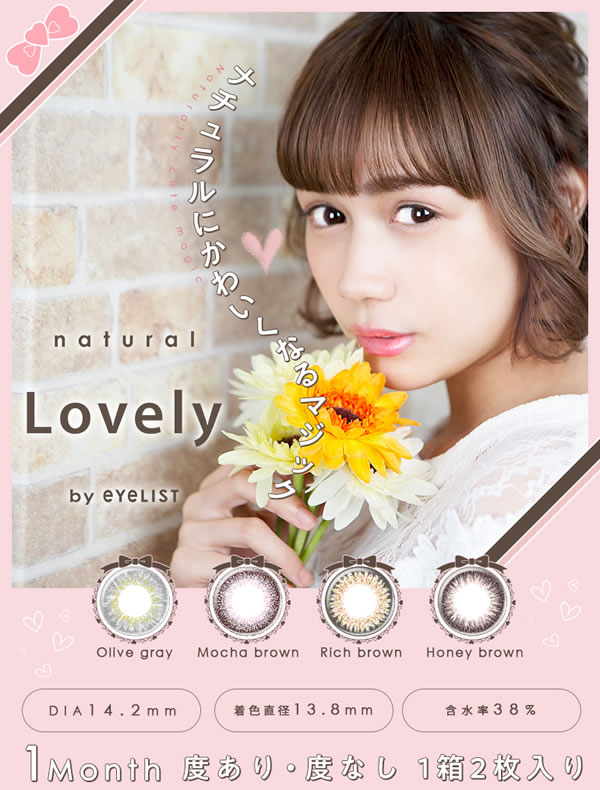 ʥ֥꡼ Х ꥹ 1Ȣ2 Natural Lovely by eyelist 饳 ٤ ٤ʤ ߥĥɴ ߤĤ 1