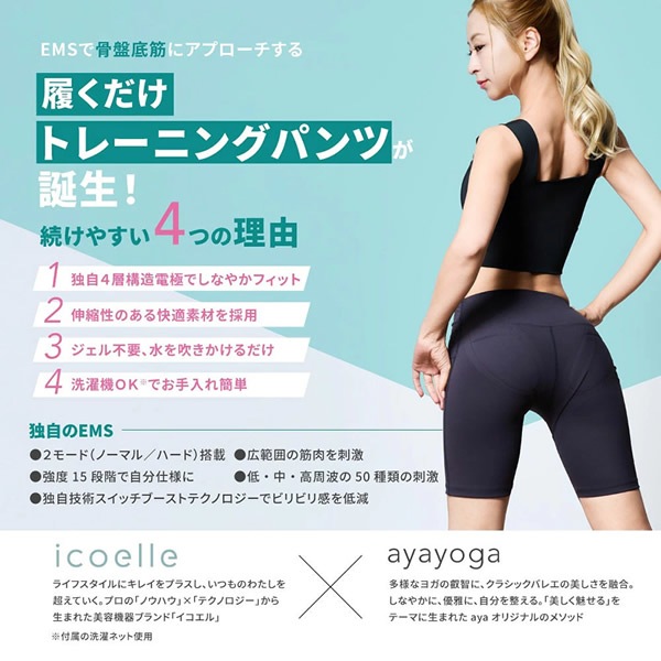 �襬���ꥨ������aya�ƽ� icoelle �������� �ҥåץȡ��� EMS ������� �ȥ졼�˥� �������륢�å� ������ �ڥȥ� �ʤ��鱿ư ���� ���� ����