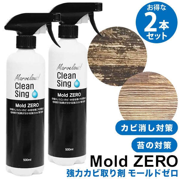 TV�ǾҲ� �⡼��ɥ��� 500ml 2�ܥ��å� ���Ӽ��� Mold ZERO ���� ������ �� ���� ���� ��̳�� �Ἴ �ӿ�� �ȥ��� ���̽� ���å��� �ե������ ������ ���� ��� �ѥå��� �ɻ� �ȥ��� ���� �⡼��ɥ��� �Ʒ���
