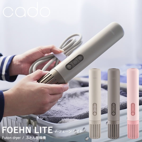 cado ���ɡ� ���Ĵ��絡 FOEHN LITE �ե����� �饤�� �դȤ��絡 �ե����� �饤�� ����ѥ��� �ѥ�ե� �����к� �˥��� ������ ������ �����å����� ������ ���� �ȥ������ �ý� ���� �͵� ���� �ʥ���