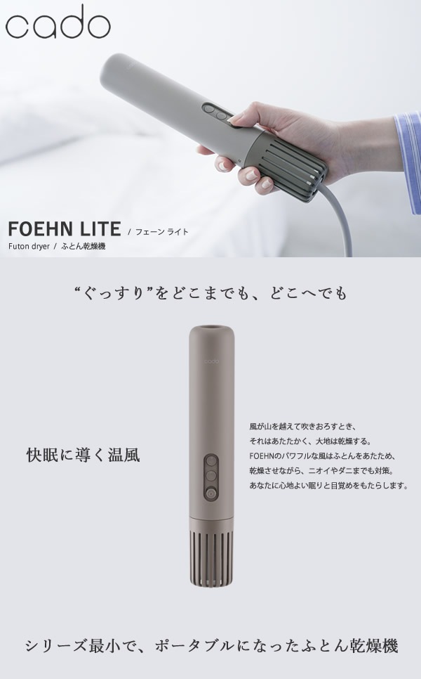 cado ���ɡ� ���Ĵ��絡 FOEHN LITE �ե����� �饤�� �դȤ��絡 �ե����� �饤�� ����ѥ��� �ѥ�ե� �����к� �˥��� ������ ������ �����å����� ������ ���� �ȥ������ �ý� ���� �͵� ���� �ʥ���
