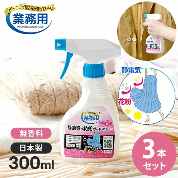 ���꡼�˥󥰲���������ŵ�����ʴ�����ɥ��ץ졼 300ml 3�ܥ��å� ������ ���ŵ� ��ʴ �к� ���� �ɻ� ������ ̵���� �������� �˥å� ���� ��