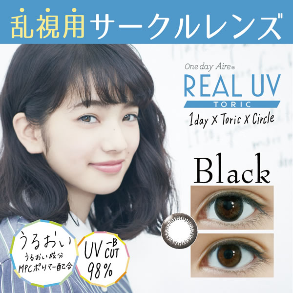 カラコン ワンデー アイレ リアル Uv トーリック 1箱10枚 メール便送料無料 14 2mm 1day 乱視用 度あり 度なし 小松菜奈 One Day Aire Real Uv Toric カラーコンタクト 通販 カラコン コンタクトレンズ ケア用品 キャンディコムウェア カラコン ワンデー アイレ リアル Uv トーリック 1箱10枚 メール便送料無料 14 2mm 1day 乱視用 度あり 度なし 小松菜奈 One Day Aire Real Uv Toric カラーコンタクト 通販 カラコン コンタクトレンズ ケア用品 キャンディコムウェア