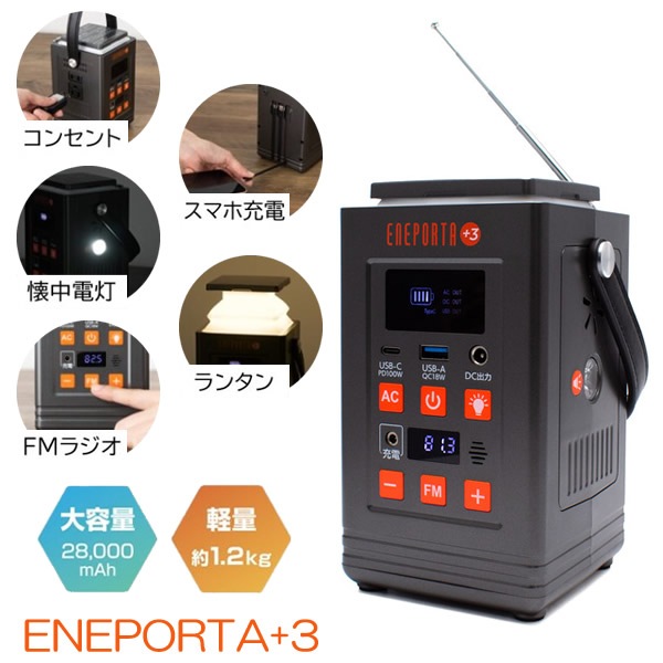����Ŵ�Хåƥ꡼��� ¿��ǽ�ݡ����֥��Ÿ� ENEPORTA+3 �ץ饹���꡼ EPR-301 �ݡ����֥��Ÿ� ���ޥ� ���� ���� USB ��󥿥� 28,000mAh �������� FM�饸�� ������Ÿ� �饤�ե饤�� �ɺ����� �ҳ� �ɺҥ��å� �����ȥɥ� ι�� ���� ���ޥ���������