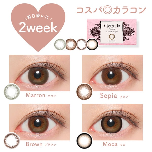 ȥꥢ ġ by ǥޥå  饳 2week 14.2mm 2 ٤ ٤ʤ Victoria 2week by candymagic  2 顼󥿥 