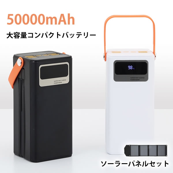 TOHO 大容量コンパクトバッテリー・折りたたみソーラーパネルセット DX