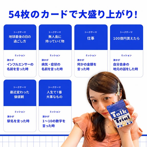Talk Trial �ȡ����ȥ饤���� �����ɥ����� �ѡ��ƥ��� ���߲� ����夬�� �ڤ��� ������ �͵� ��ñ ���ꥹ�ޥ� ������